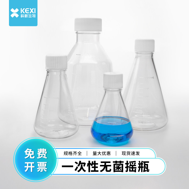 实验室塑料锥形三角摇瓶带盖带刻度 250 500ml直口大口烧瓶滤膜盖