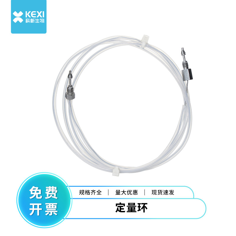 样品定量环安捷伦 01078-87302用于G1313AG1329A/B不锈钢1120系统