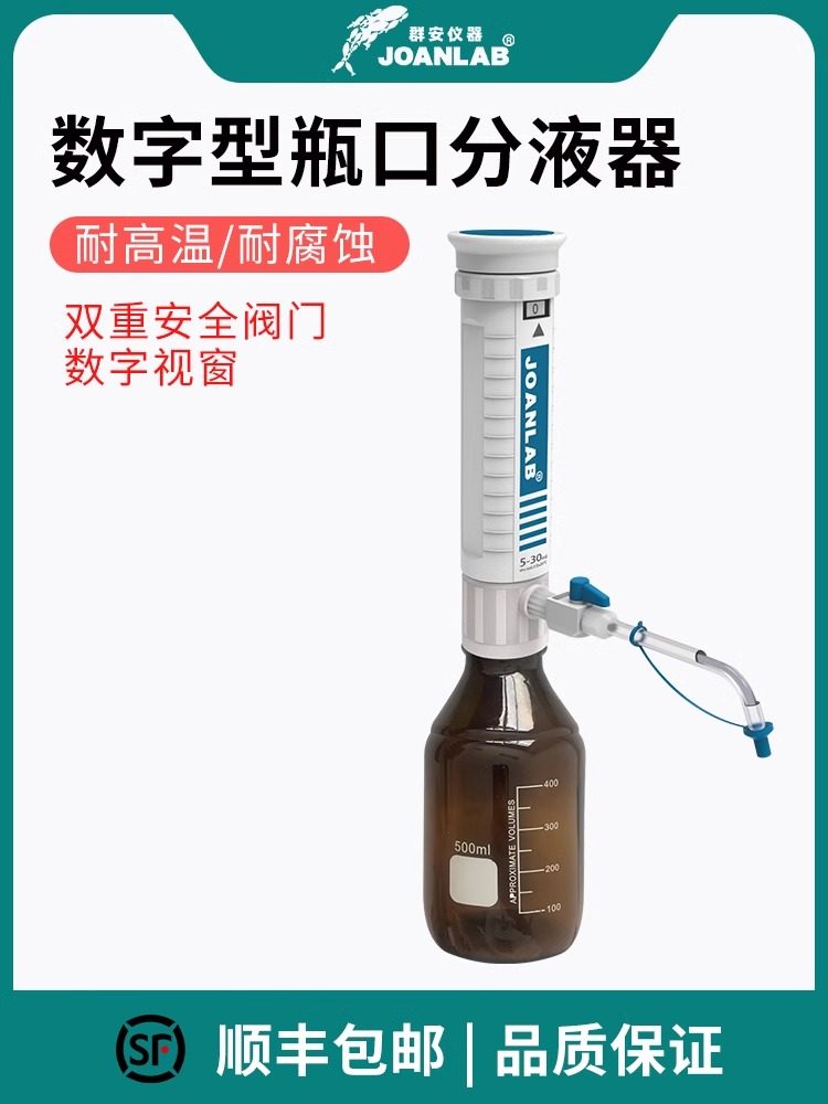 群安仪器瓶口分液器实验室10/30/60ml套筒式可调定量加液瓶加液器