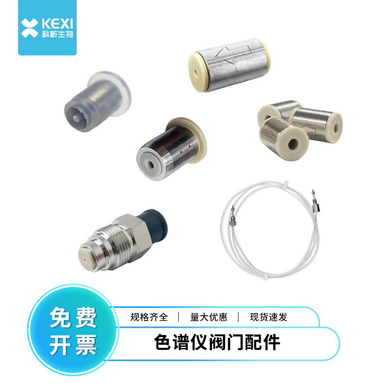 平替液相色谱仪阀体阀芯阀帽杆阀管座waters2695单向定量环赛默飞