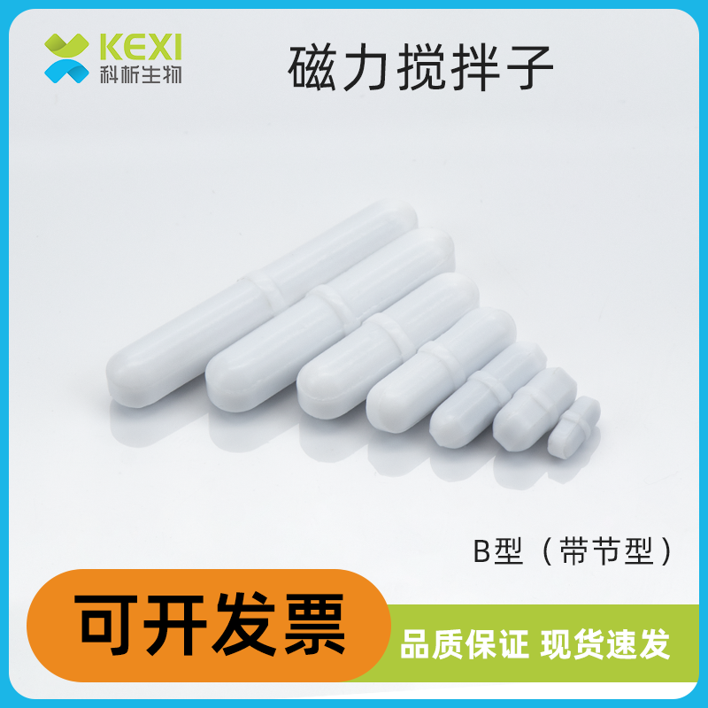 磁力搅拌子耐高温聚四氟乙烯B型子实验室橄榄型圆柱形转子