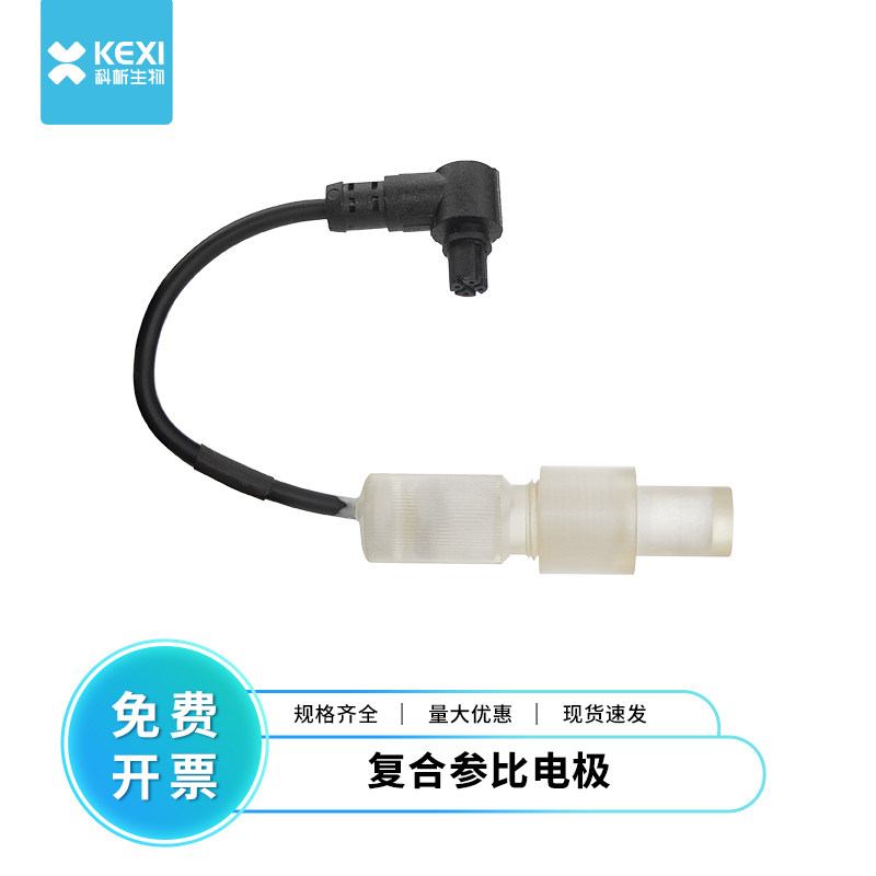 科析生物pH-Ag/AgCl复合参比电极热电离子色谱安培检测配件061879