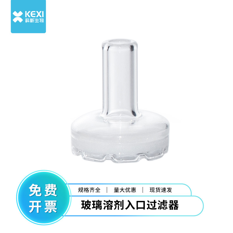 色谱玻璃溶剂入口过滤器20&mu;m安捷伦5041-2168适配器5062-8517