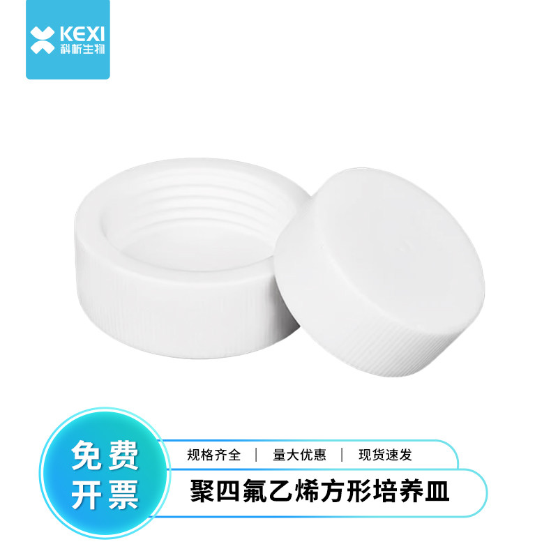 科析聚四氟乙烯瓶盖PTFE盖子GL45试剂瓶通用盖耐腐蚀四氟盖试剂瓶