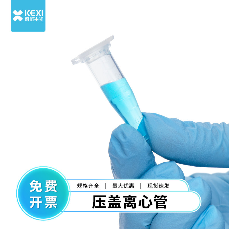 无菌塑料离心管架带书写刻度螺旋盖微量样品EP管1.5/50ml连盖尖底