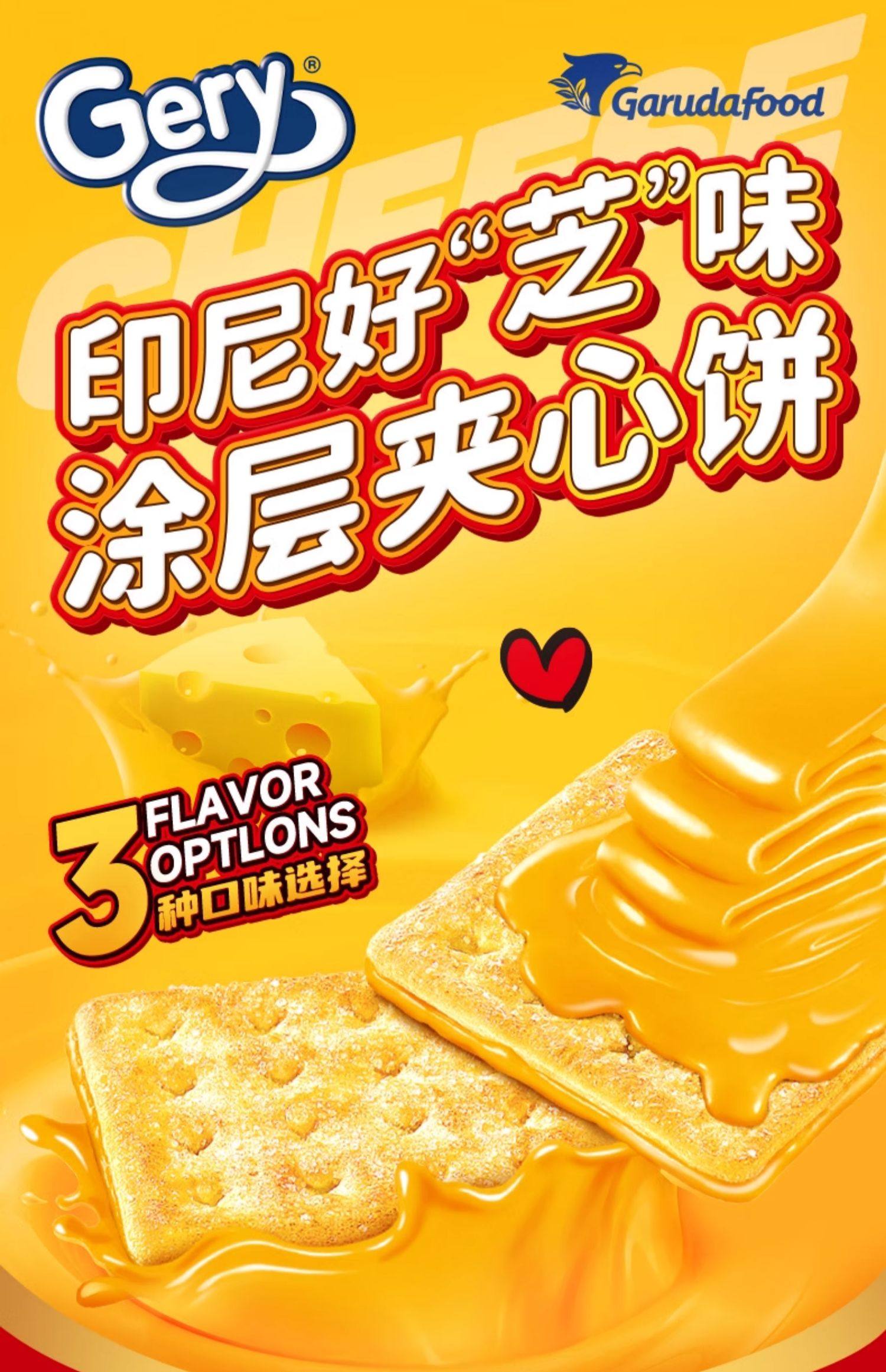 印尼进口 Gery 芝莉 芝士奶酪味夹心饼干 200g*4盒 天猫优惠券折后￥19.9（￥29.9-10）