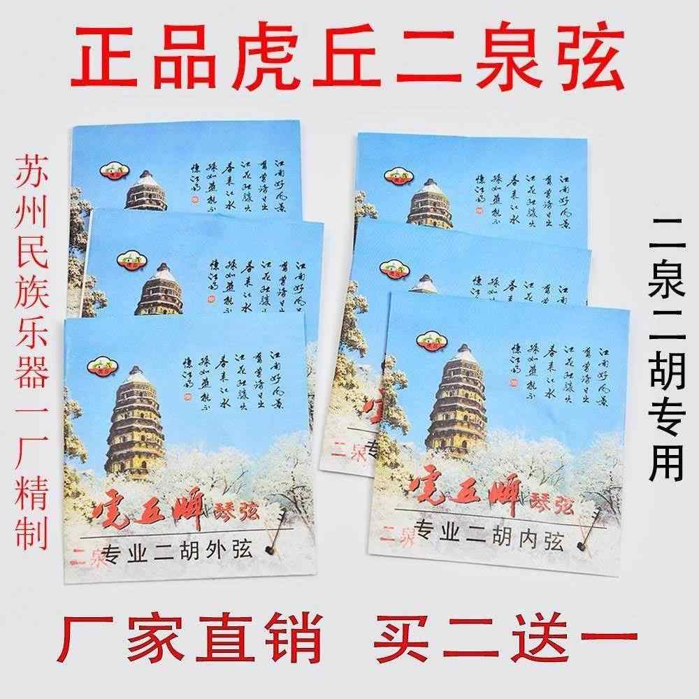 虎丘二胡弦- Top 100件虎丘二胡弦- 2025年2月更新- Taobao
