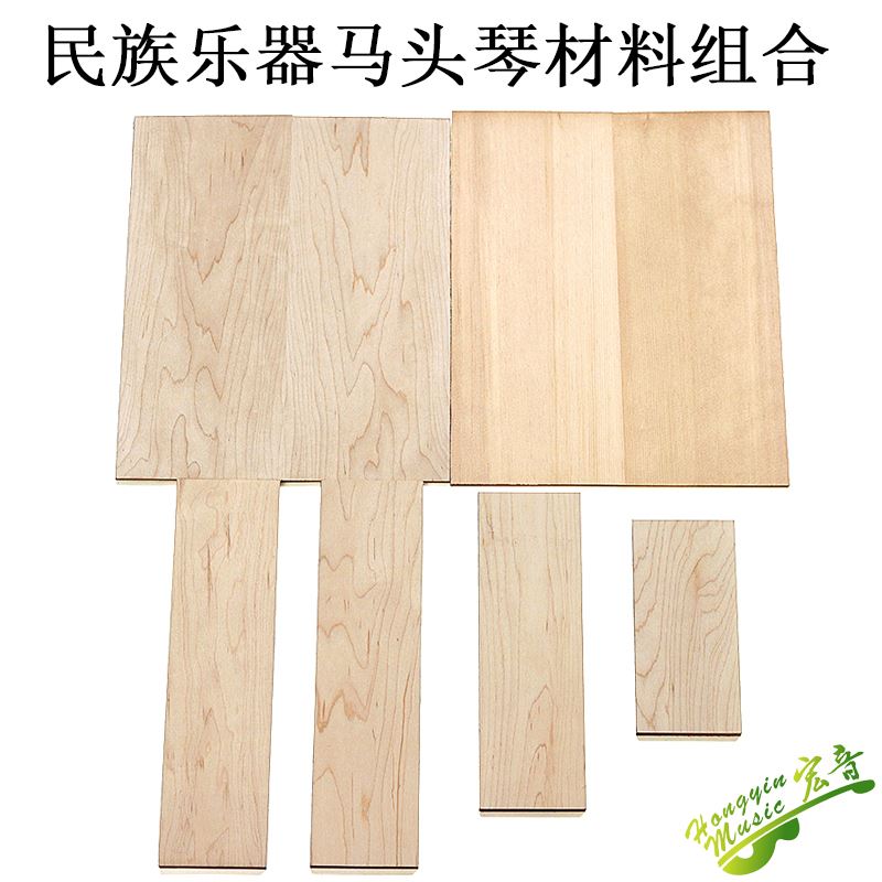 National musical instrument Marchon material composition Cloud fir panel maple wood back side upper and lower plate finger plate making custom-made-Taobao