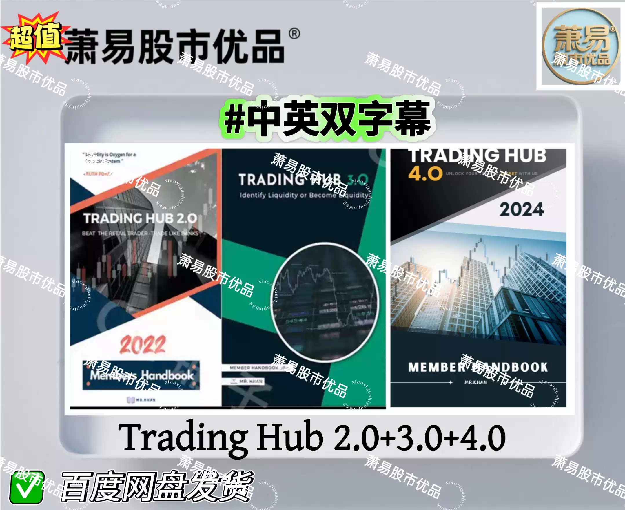 ICT订单流聪明钱SMC可汗TRADING HUB 2.0 3.0 4.0中文配音双