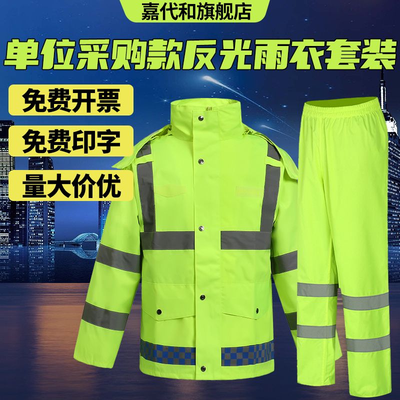 Traffic Reflective Raincoat Rain Pants Suit Men's Split Riding Thickened Adult Security Guard Duty Rescue Rain Proof-Taobao