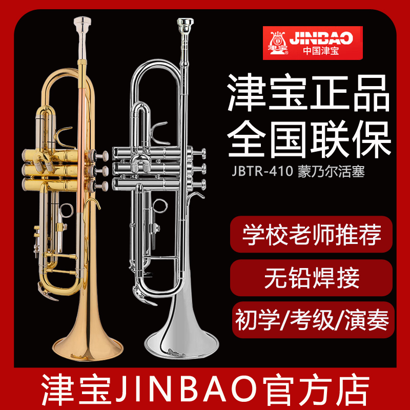金宝トランペット楽器管楽器Bフラット軍用トランペットJBTR300プロフェッショナル試験パフォーマンスレベル子供と大人ユニバーサル