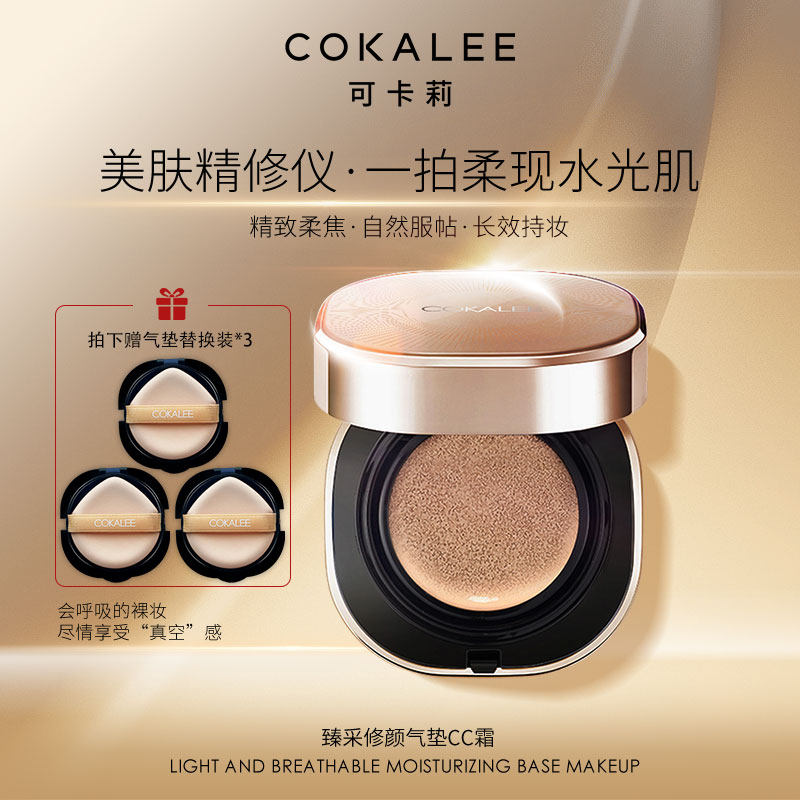 Can Carly Zhizhen repairs Yan air cushion CC cream skin soothing silk sliding powder base liquid non-card powder light to light and bright-Taobao