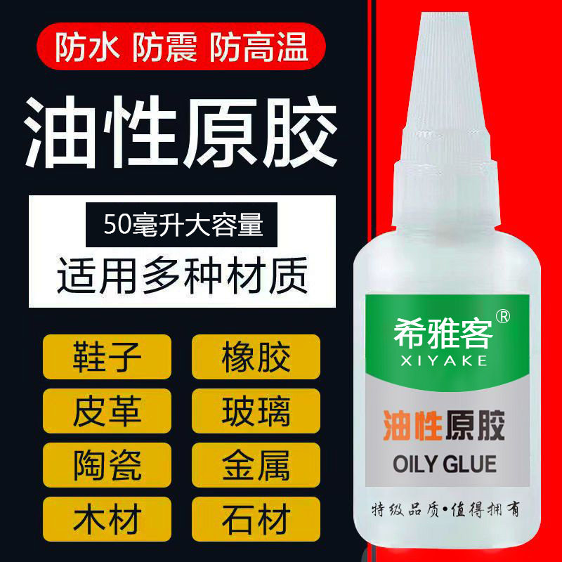 原胶胶水胶万能胶焊接粘得牢防水胶塑料万用胶多功能油性家用强力