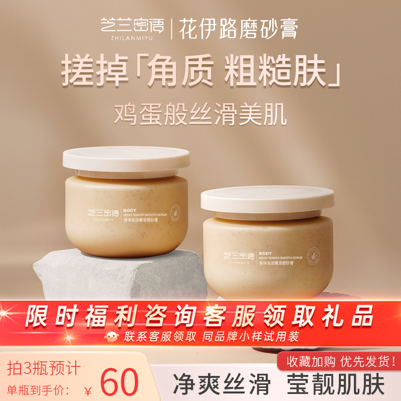 Zhilan Secret Scrub Huayilu Scrub Exfoliating Moisturizing Smooth Genuine Skin Zhilan Mystery Rain Honey Whisper Zhilan Secret Scrub Huayilu Scrub Exfoliating Moisturizing Smooth Genuine Skin Zhilan Mystery Rain Honey Whisper