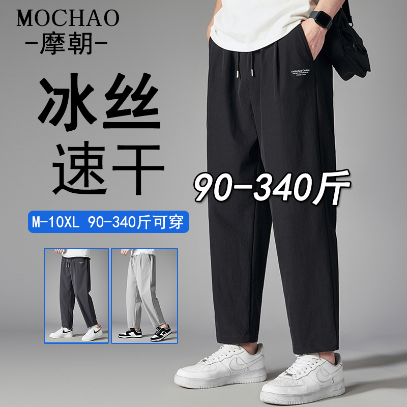 Mochao Large Size Ice Silk Pants Men's Casual Pants Summer Thin Cool Quick-Drying Loose Sports Straight Nine-Point Pants