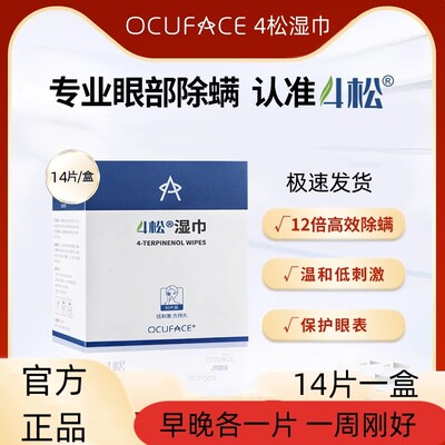[Четыре терпинеоловые салфетки против клещей] 4 сосновые влажные салфетки OCUFACE повязки на глаза с эфирным маслом чайного дерева для ухода за глазами