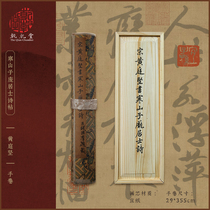 Yushan Society - Huang Tingjians Master Pangs complete volume 1:1 simple bound hand scroll
