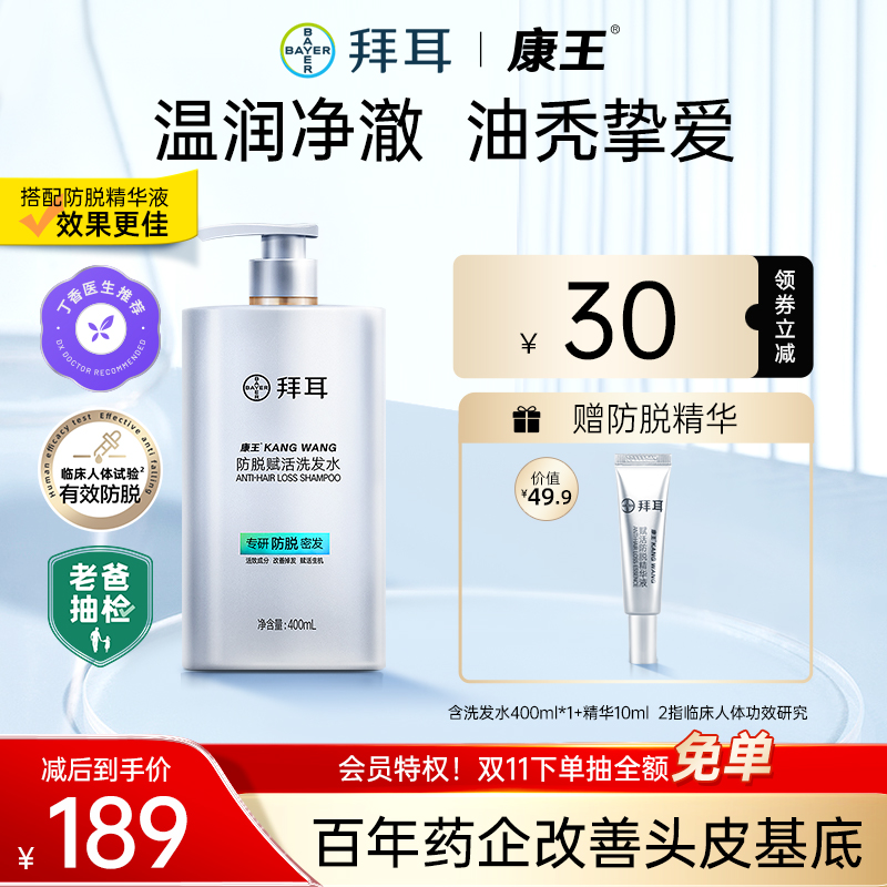 Bayer Conking Adenosine Wash Shampoo Scalp Clean Anti-Hair Loss Solid Hair Solid Hair Control Oil Fluffy 400ml-Taobao