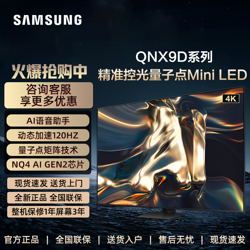 Телевизор Samsung 75 дюймов QNX9D смарт 4K полноэкранный MiniLED домашний игровой телевизор, обмен