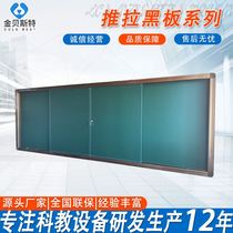 Teaching magnetic class push-pull green board Inlaid teaching all-in-one push-pull blackboard combination multimedia green board