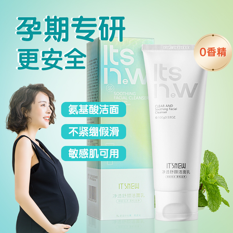 Special amino acid cleaning breasts for pregnant women Facial Cleansing Cream AVAILABLE NATURAL CONTROL OIL SENSITIVE MUSCLE OFFICIAL SHOP-TAOBAO