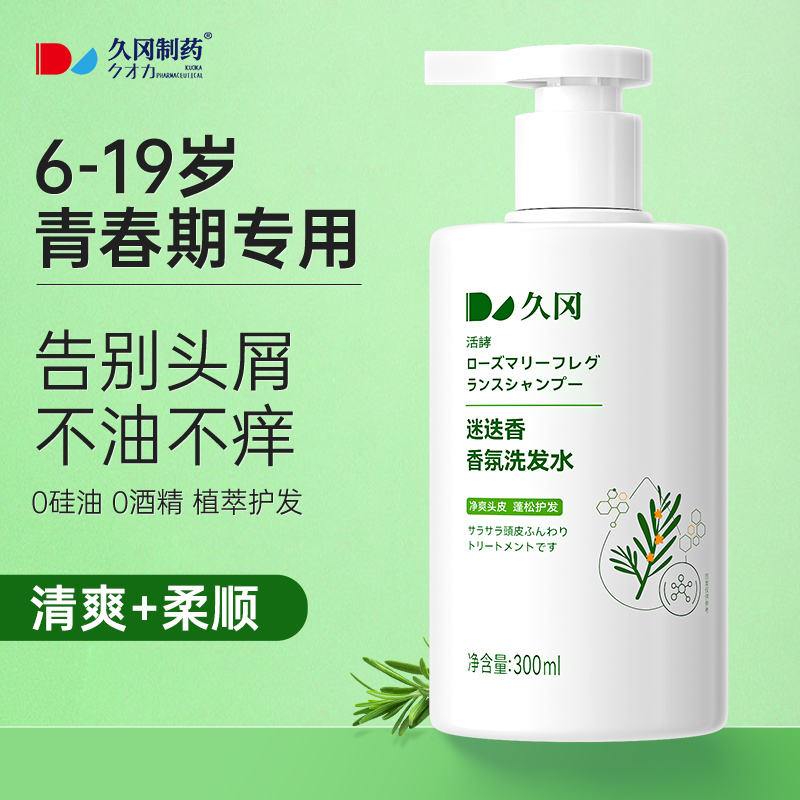 Teen shampoo CUHK child children student boy girl special to scrap itch and control oil to remove mites to oil dew-Taobao