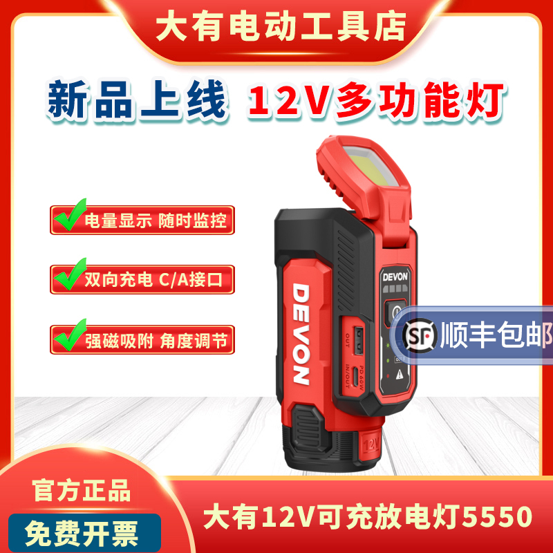Devon Dayou 5550 New Product 12V Lithium Battery Multi-Functional Work Lighting Lamp Rechargeable and Can Be Discharged as a Mobile Phone Charger