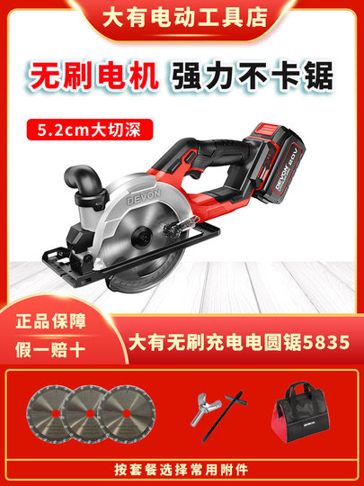 大有锂电锯5835无刷电圆锯充电电锯手提多功能木工单手锯电动工具