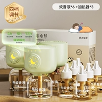 [2024 Новый комарский репеллент] 3 Персиженное время снаряжения материнское и младенческое режим (3 устройства и 6 жидкости) матча green ★