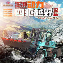 Forklift loading wood grab bulldozer four-wheel drive small off-road engineering 3 tons 5 tons multi-functional internal combustion diesel Dwarf Tiger