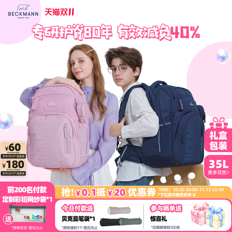 Beckmann Beckmann Spine-Protecting School Bag 35L Large-Capacity Backpack for Fifth and Sixth Grade Junior High and High School Boys and Girls Beckmann Beckmann Spine-Protecting School Bag 35L Large-Capacity Backpack for Fifth and Sixth Grade Junior High and High School Boys and Girls