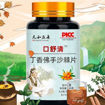Mouth soothing clove bergamot and sea buckthorn tablets to remove liver fire dry mouth and bad breath clean mouth regulate spleen and stomach improve gastrointestinal function