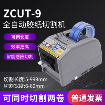 Taiwan ZCUT-9 9GR double-sided tape cutting machine film fully automatic tape cutting machine fully automatic tape machine