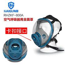 Sea Fixation Positive Pressure Type Air Respirator Full Hood HG-800A Accessories HG-800 Long Tube Full Hood Accessories