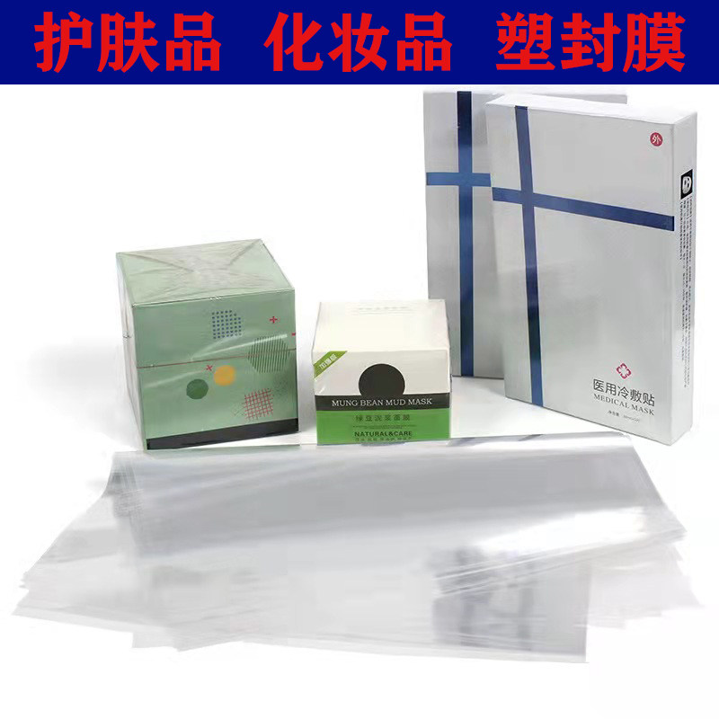 Skin care products plastic wrapping film medicine drawing portable cigarette wrapping film cosmetic poker card box packaging film tea gift box shrink film