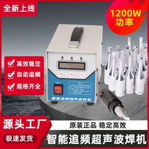 High-power handheld ultrasonic spot welding machine chicken farm pp chicken manure belt cleaning belt car door panel welding machine