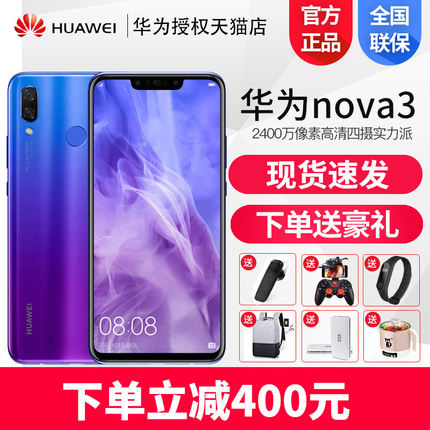 【下单立减400】Huawei\/华为 nova 3手机星耀