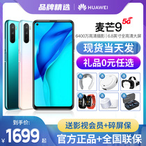 (Place an order to send a good gift) Huawei Huawei Maimang 9G full Netcom mobile phone official flagship store official website straight down Maimang 10se student backup machine old man-machine game mobile phone