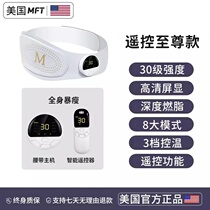 Enjoy it easily) United States-MFT EMS abdominal fitness instrument vibration massage burning moon artifact waist protection current