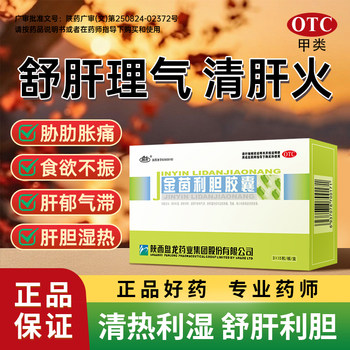 Panlong jinyin lidan capsules can clear away heat, promote dampness, soothe the liver and promote gallbladder, used for liver qi stagnation, liver gallbladder dampness, heat, hypochondriac pain and stomachache.