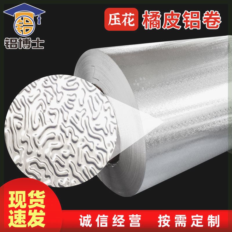 Embossed aluminium leather aluminium roll 0 3mm-1mm aluminium foil insulated heat shield refrigerator liner dark flower orange peel patterned aluminium plate-Taobao