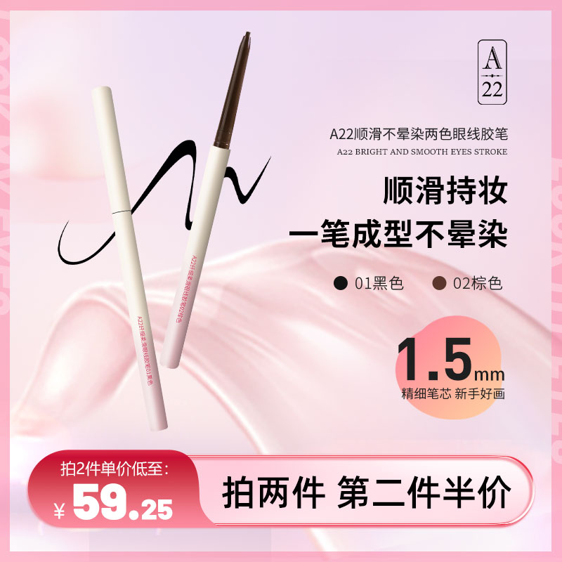 A22 eye line glue pen waterproof without fainting persistent eyelachline pen extremely thin new hand beginner scholar brown a2 eye line gel pen-Taobao