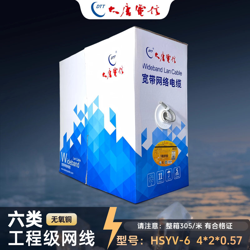 Datang Telecom Category 5E and 6 Oxygen-Free Copper Network Cable, Whole Box, Home Decoration Engineering Grade, Tested, Poe, Can Be Invoiced