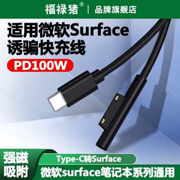 Suitable for Microsoft Surface Charging Cable Pd Fast Charging Type-C to Pro7/8 Data Cable Go2/3 Charger Charging Pro7 Magnetic Pro6/5/4 Data Cable 100W Charging Head Go