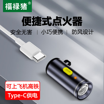 Windproof Portable Mini Cigarette Lighter Type-C Car Cigarette Lighter Silent Ignition Car Travel USB Can Be Used on Airplanes Mini Flashlight Keychain Aluminum Alloy Charging Type-C Mobile Phone Mini