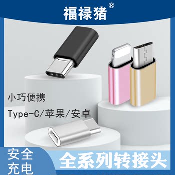 Suitable for Android to Type-C Adapter, Apple Phone Charging Converter, Micro to Lightning Adapter, Huawei, Vivo, Xiaomi, Oppo, Samsung iPhone Data Cable Conversion Plug