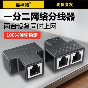 Network Cable Splitter, One-To-Two Adapter, Crystal Head Broadband Converter, Connector for Simultaneous Internet Access, One-To-Two Interface Network Splitter Box, Network Cable One-To-Two Connector for Simultaneous Internet Connection