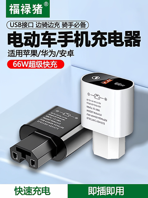 USB Conversion Plug Fast Charging Electric Vehicle Phone Charger, Modified Charging for Delivery Electric Bikes, Tricycle Car Charger, Type-C Phone Charger, Fast Charging, Waterproof, 36V 40V 60V 72V Battery