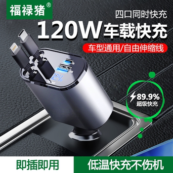 120W Car Charger with Built-In Retractable Data Cable, Dual Type-C Charger, Super Fast Charging, 4-in-1 120W Adapter Suitable for Huawei, Redmi, Apple iPhone 15 Phones, USB Car Charger