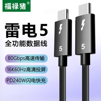 Thunderbolt 4/5 Data Cable Full-Featured 80/120Gbps Usb4 Thunderbolt 3/4 Laptop Graphics Card Thunderbolt Certified 3m Coaxial Cable Suitable for Apple 16 15 Migration to Thunderbolt